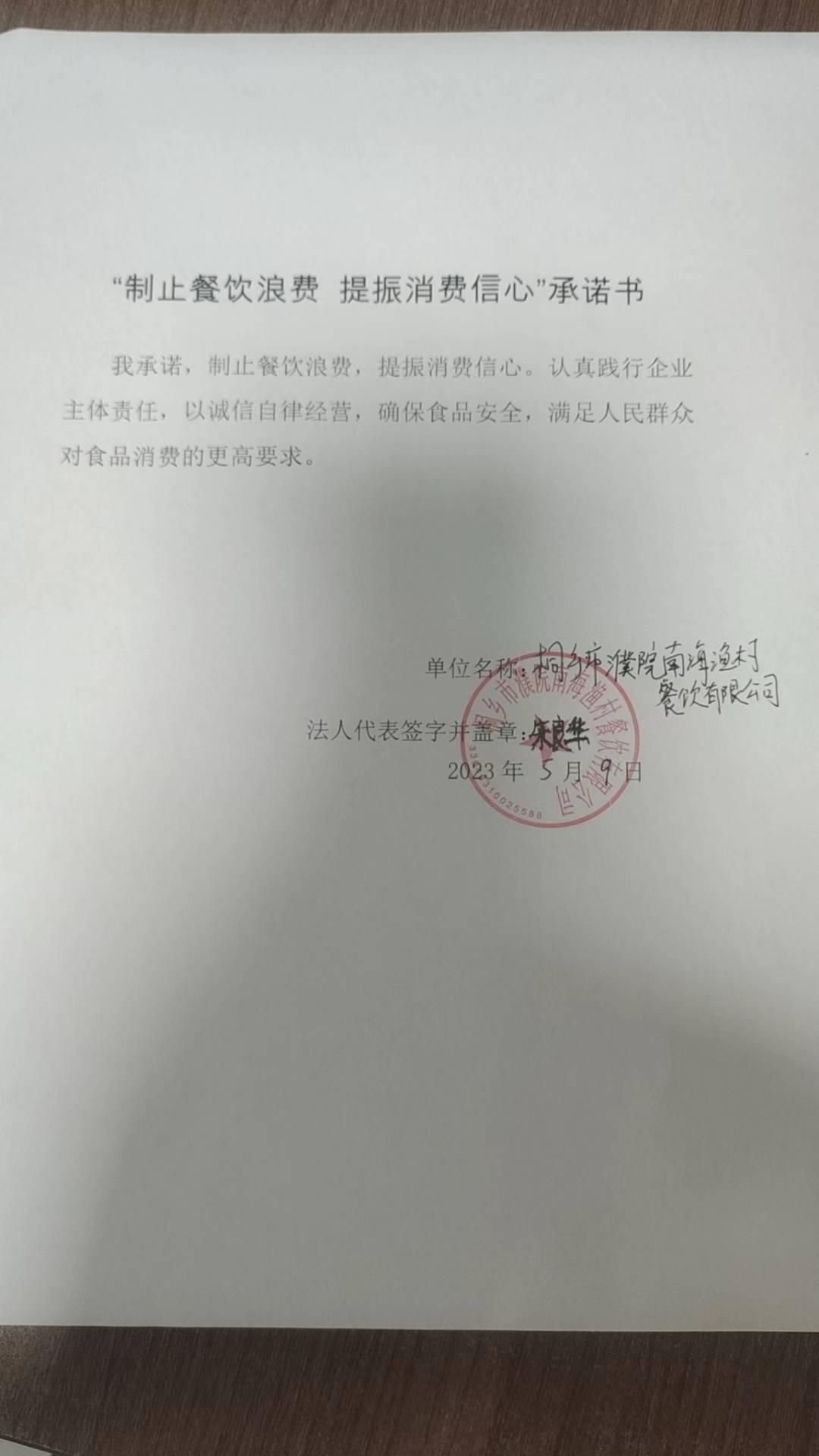濮院南海渔村.jpg
