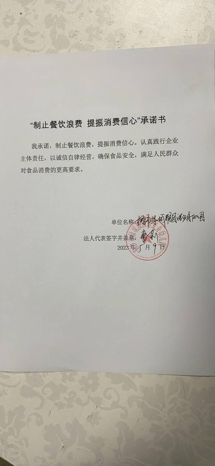 桐乡市绿城雅园诺亚舟幼儿园-承诺书.jpg