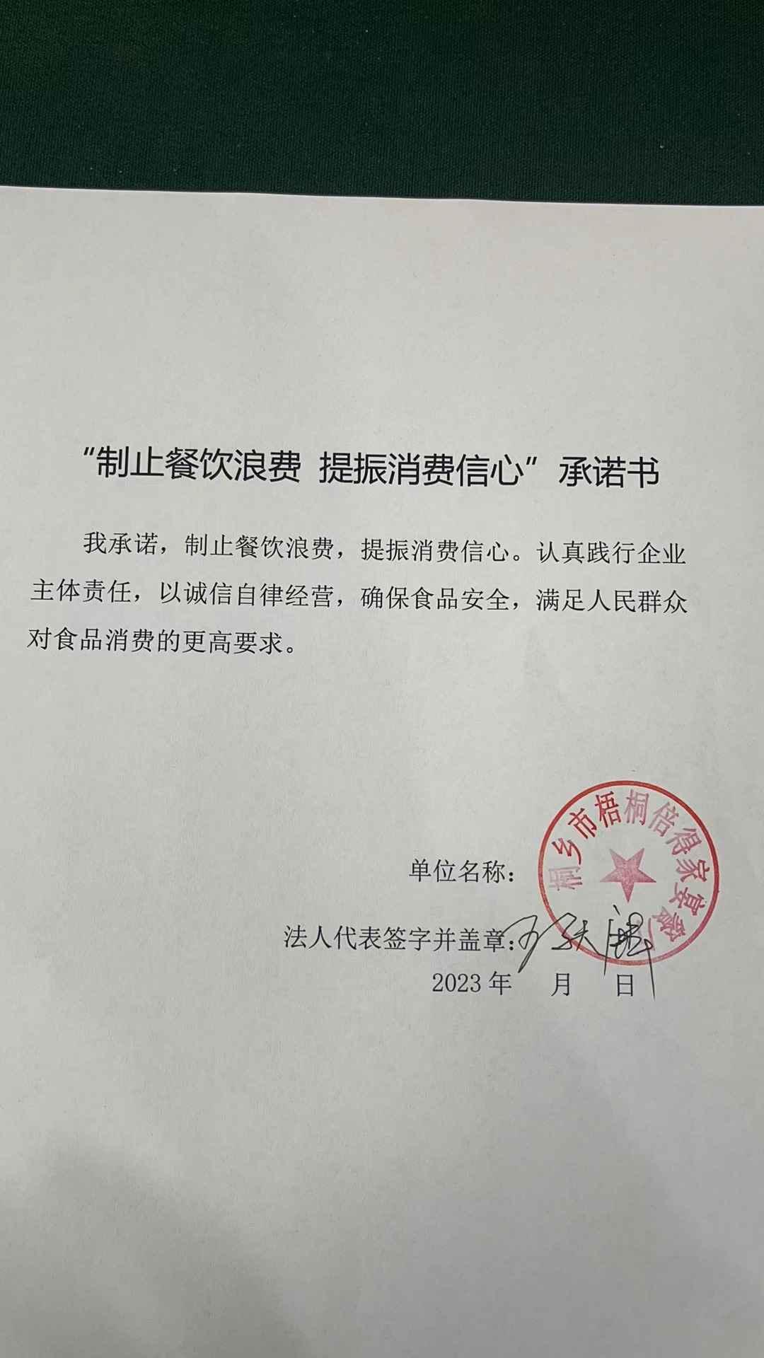 梧桐倍得家宴.jpg
