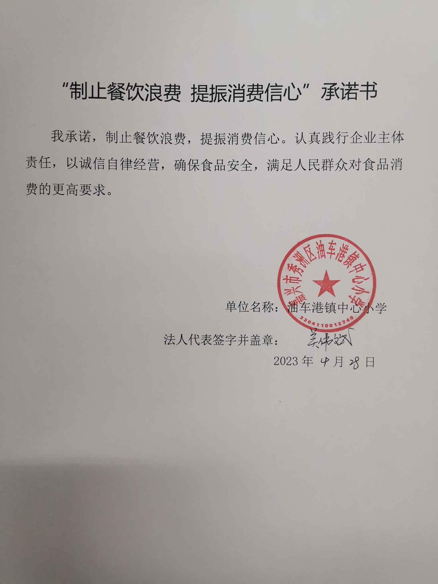 （油中心）制止餐飲浪費承諾書.jpg