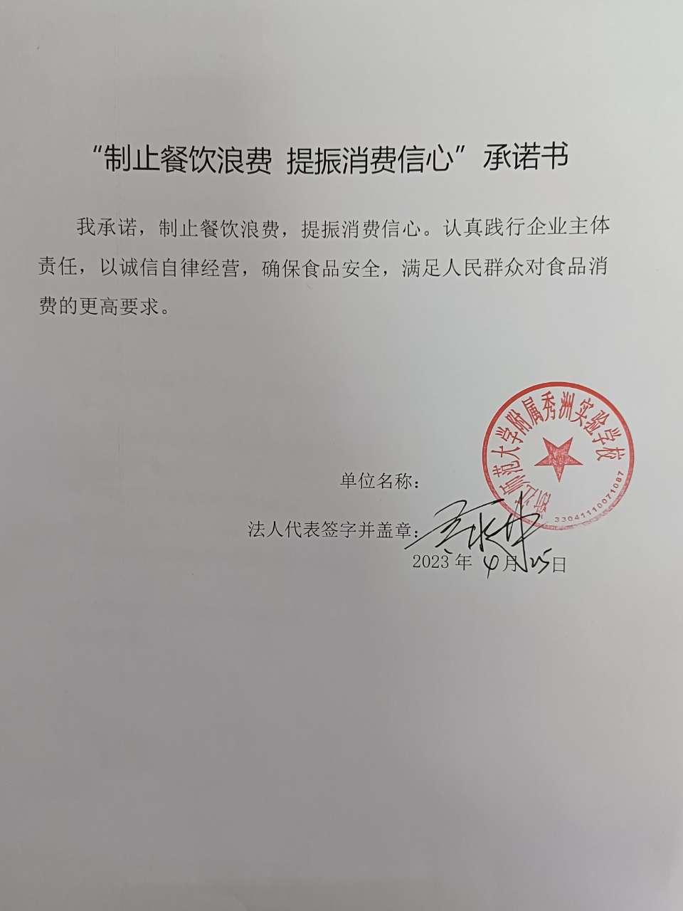 承諾書(shū).jpg