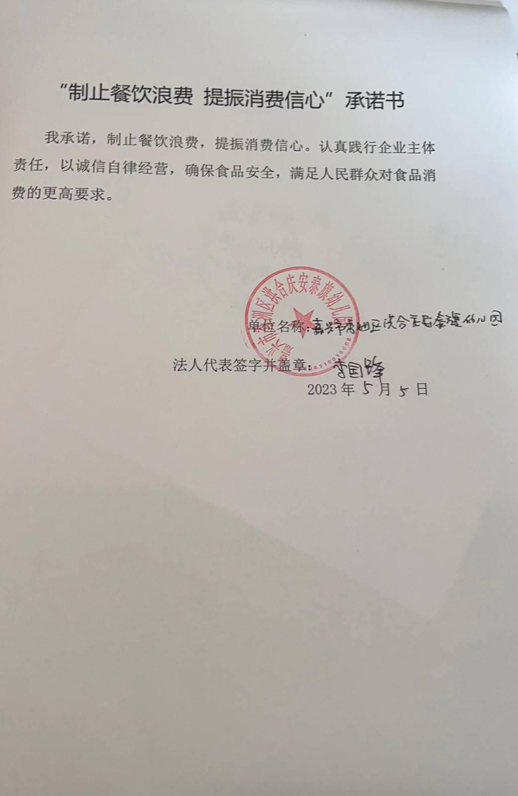 嘉興市秀洲區(qū)洪合慶安泰旗幼兒園.jpg
