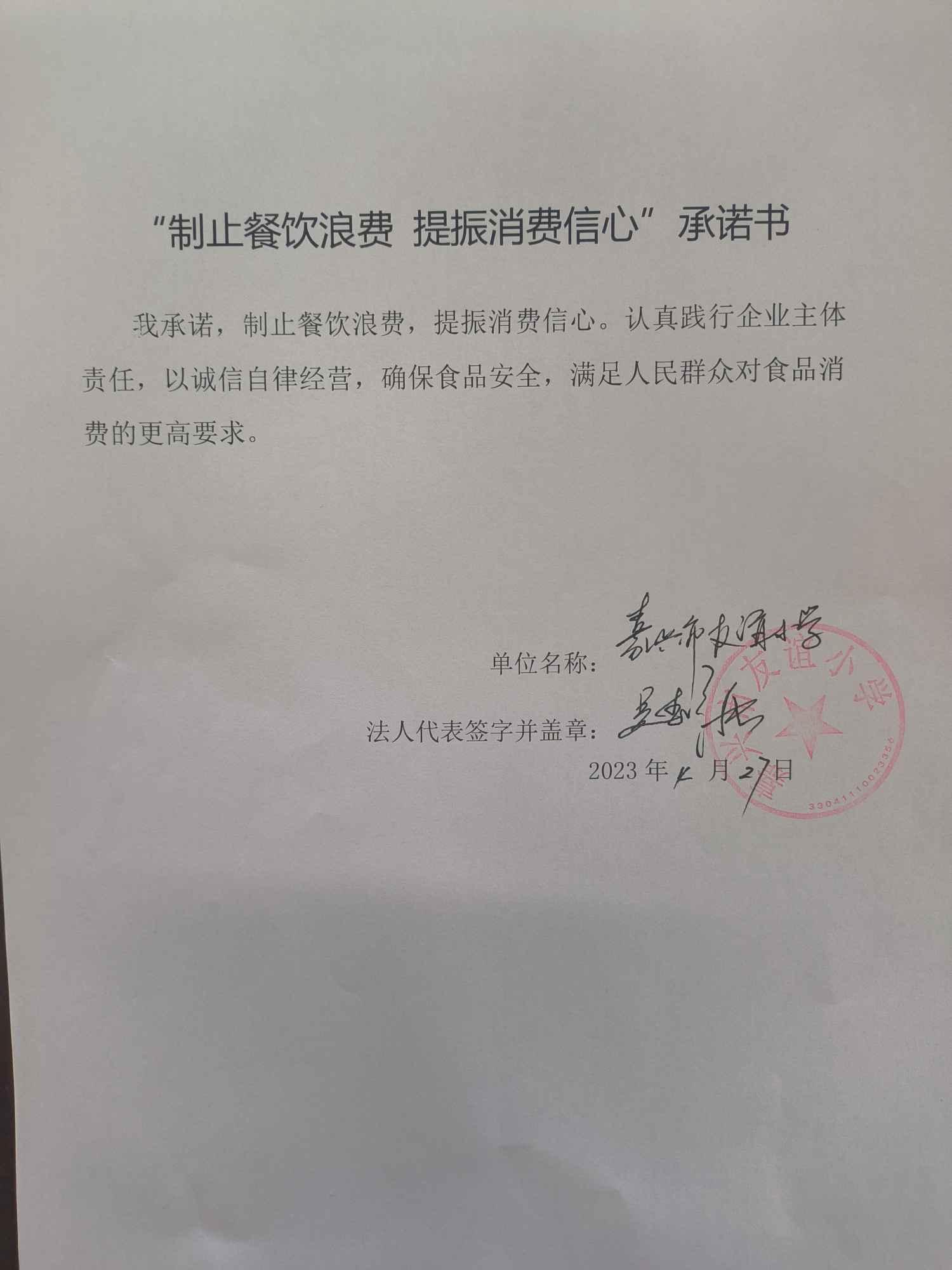 嘉興市友誼小學(xué).jpg