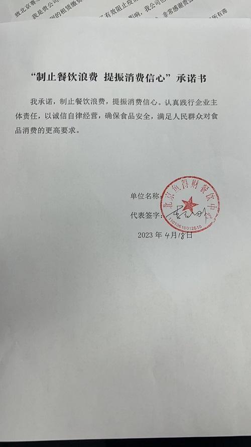 半天妖承諾書.jpg