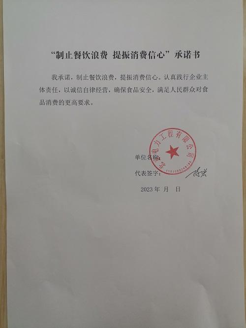 北京電力工程承諾書(shū).jpg