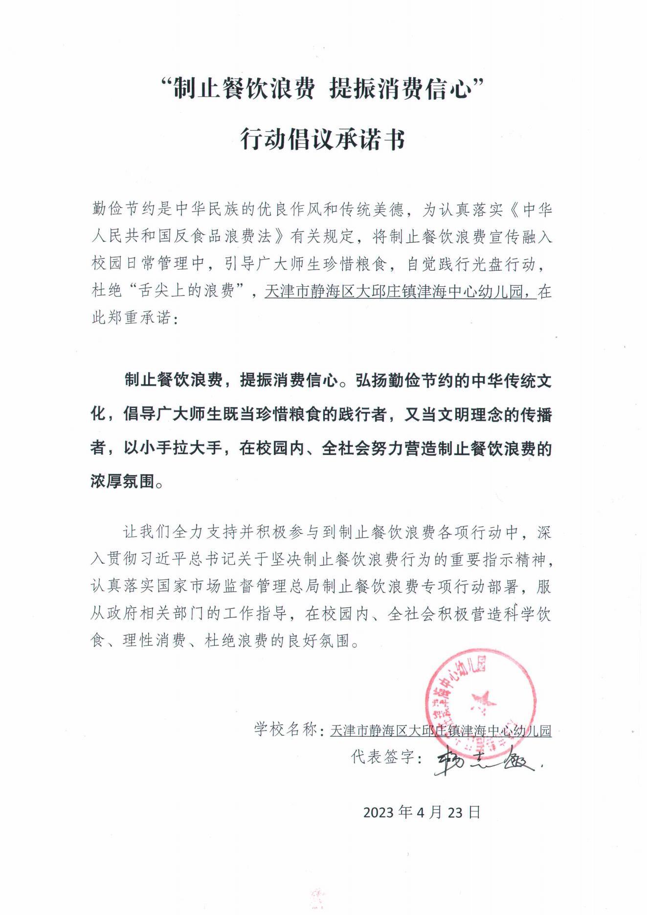 大邱莊鎮(zhèn)津海中心幼兒園承諾書_00.jpg