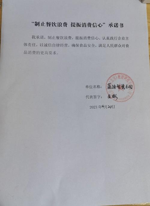 承諾書（花開時(shí)代）.jpg
