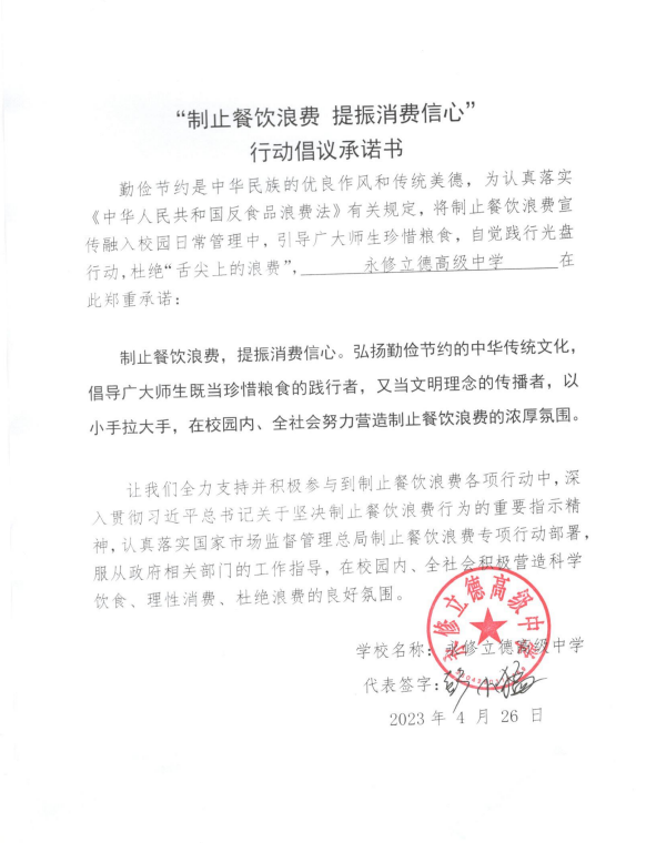 永修縣立德中學(xué).png
