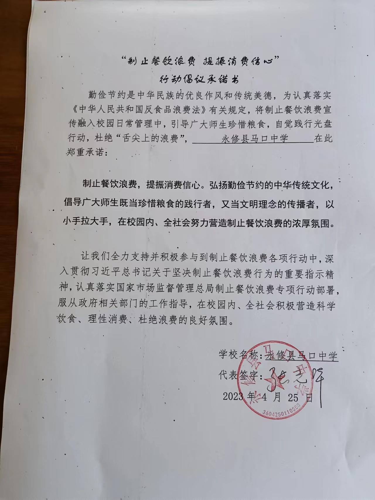 永修縣馬口中學(xué).jpg