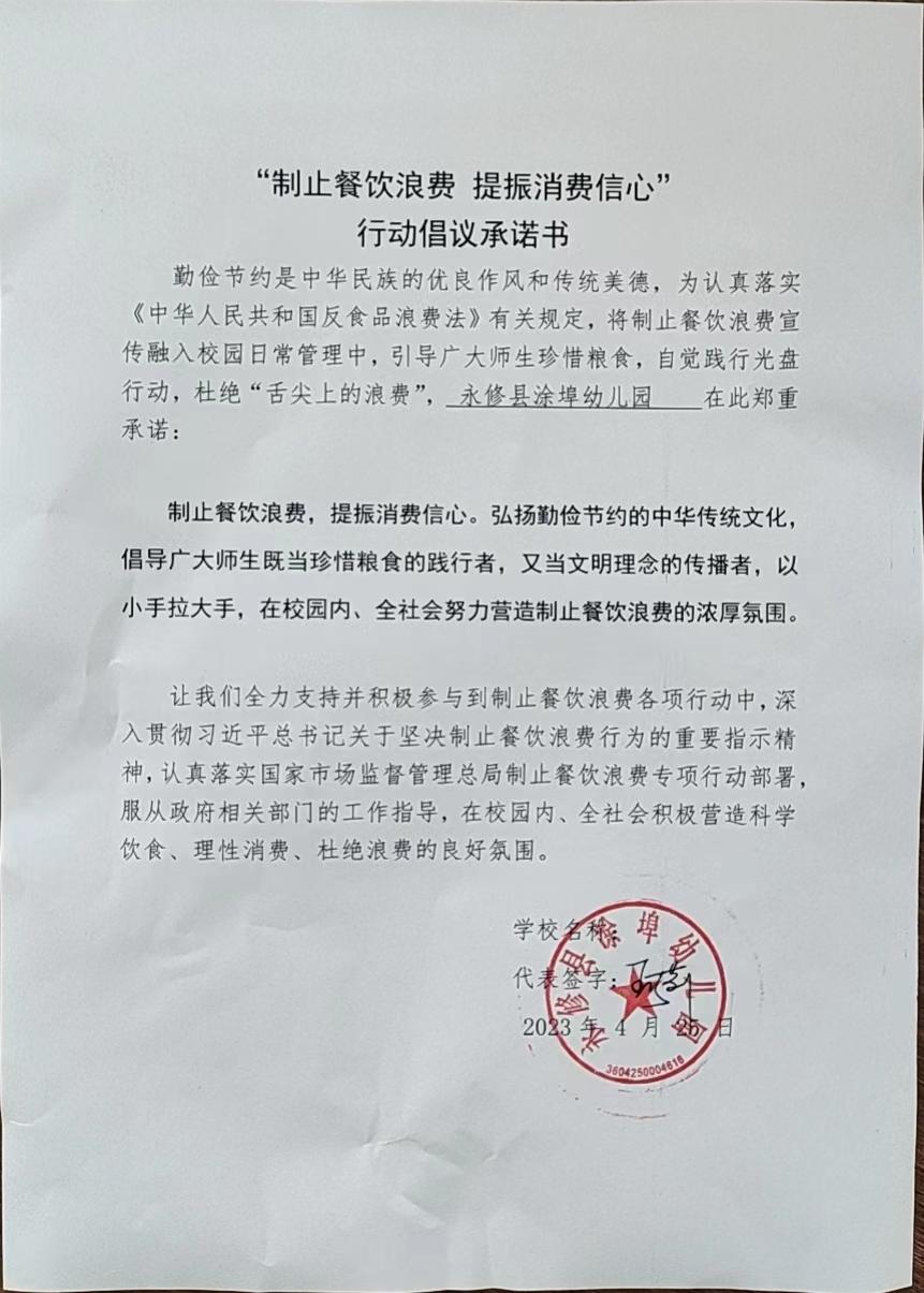 永修縣涂埠幼兒園.jpg