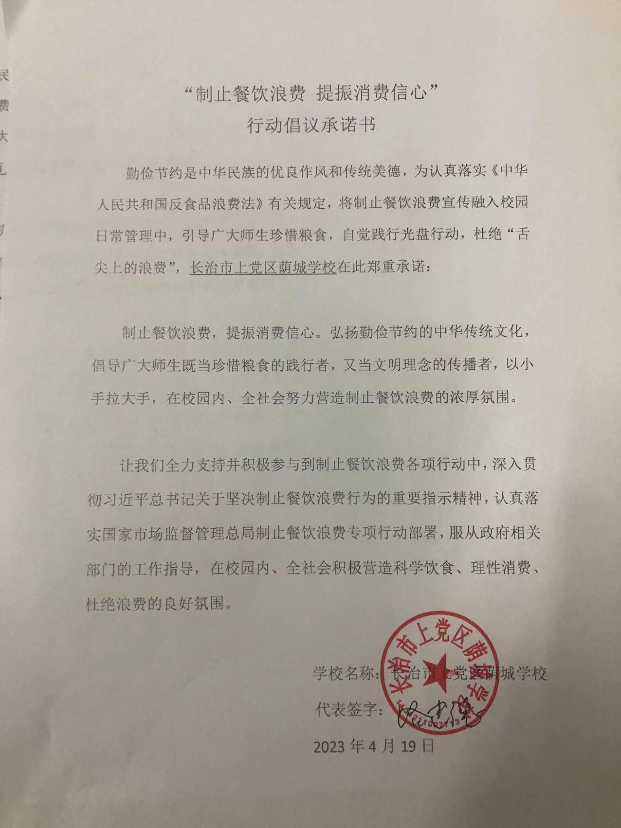 長治市上黨區(qū)蔭城學校.jpg