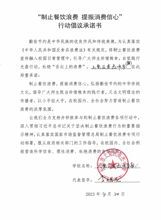 長治市上黨區(qū)英杰中學.png