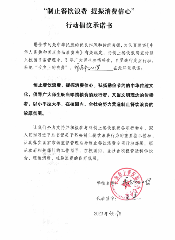 長(zhǎng)治市上黨區(qū)振東中心小學(xué).png