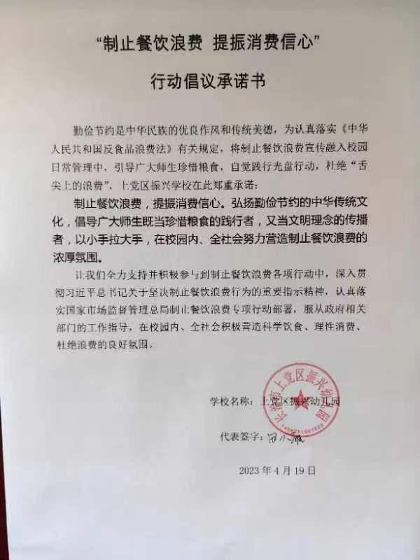 長治市上黨區(qū)振興幼兒園.jpg