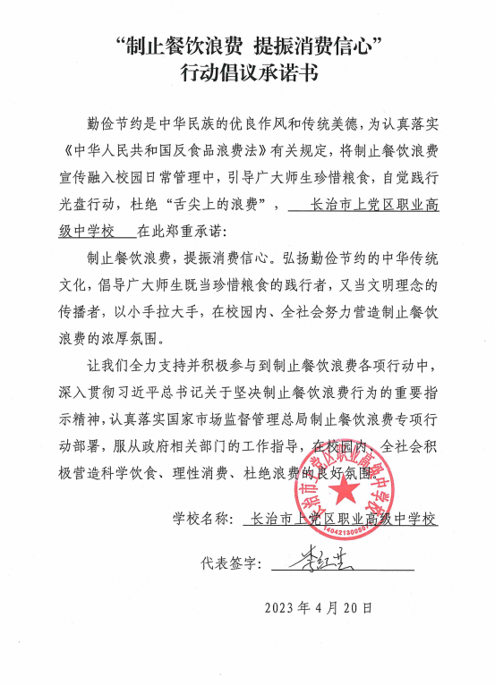 長治市上黨區(qū)職業(yè)高級中學校.png