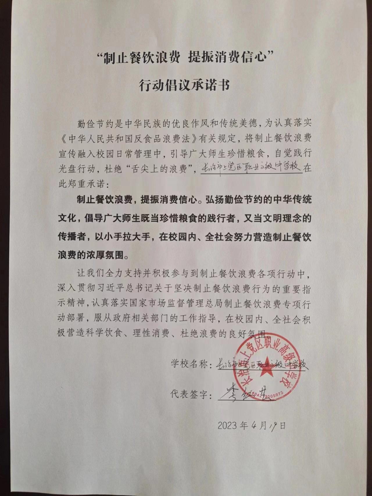 長(zhǎng)治市上黨區(qū)職業(yè)高中.jpg