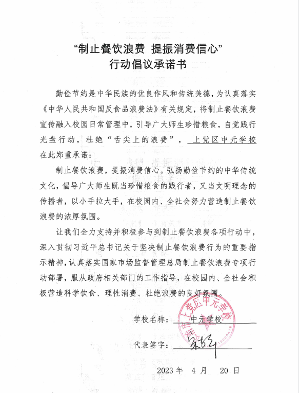 長治市上黨區(qū)中元學校.png