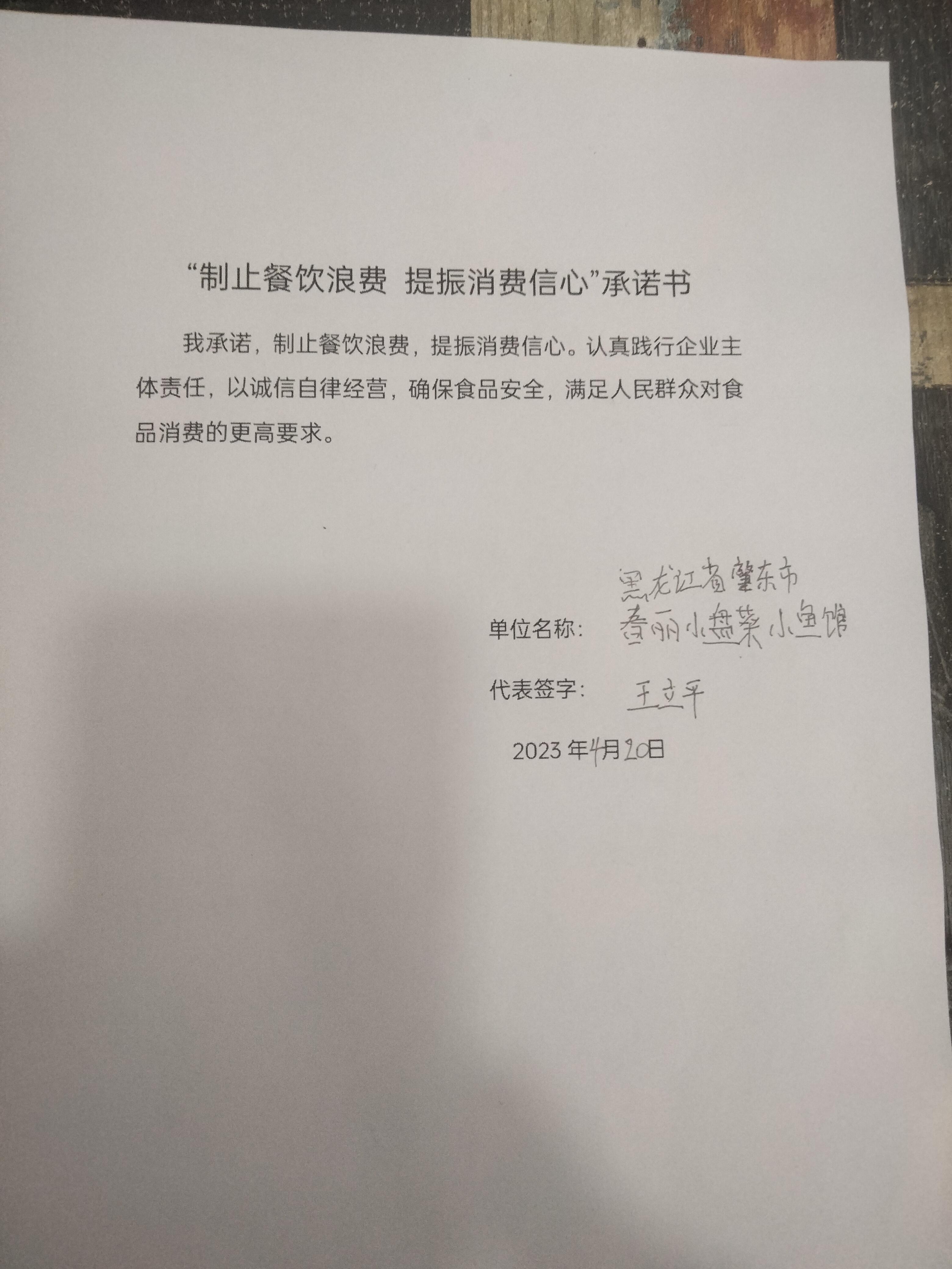 肇東市春麗小盤菜小魚館.jpg