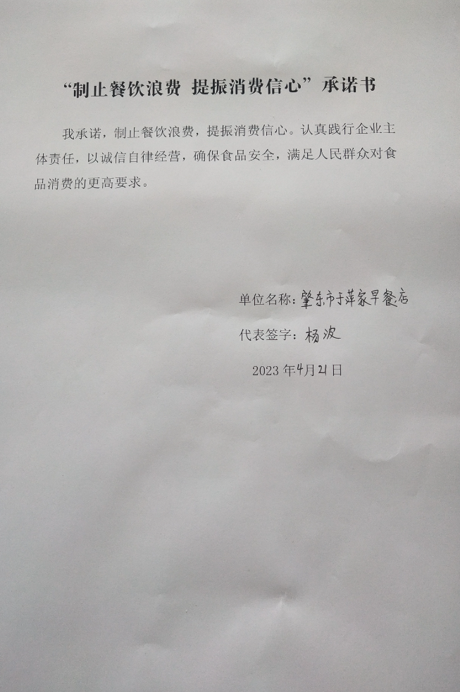 肇東市于萍家早餐店.png