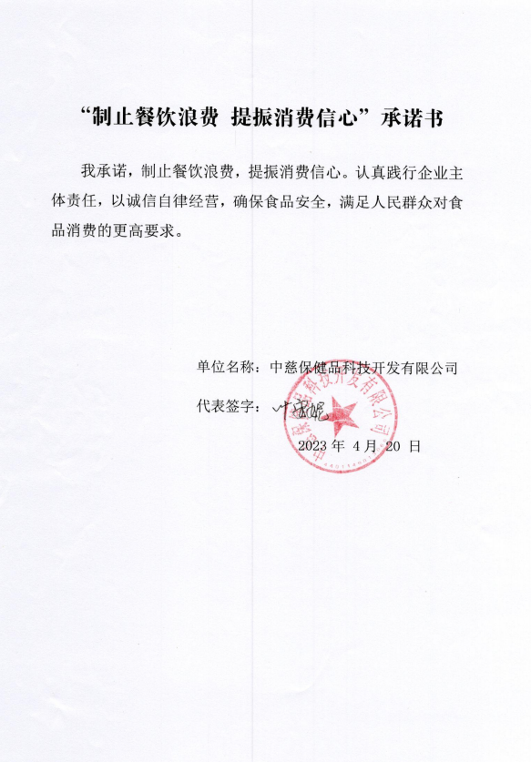 中慈保健品科技開發(fā)有限公司.png