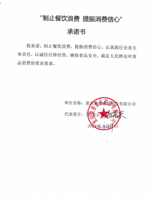 重慶榮蓓食品超市有限公司.png