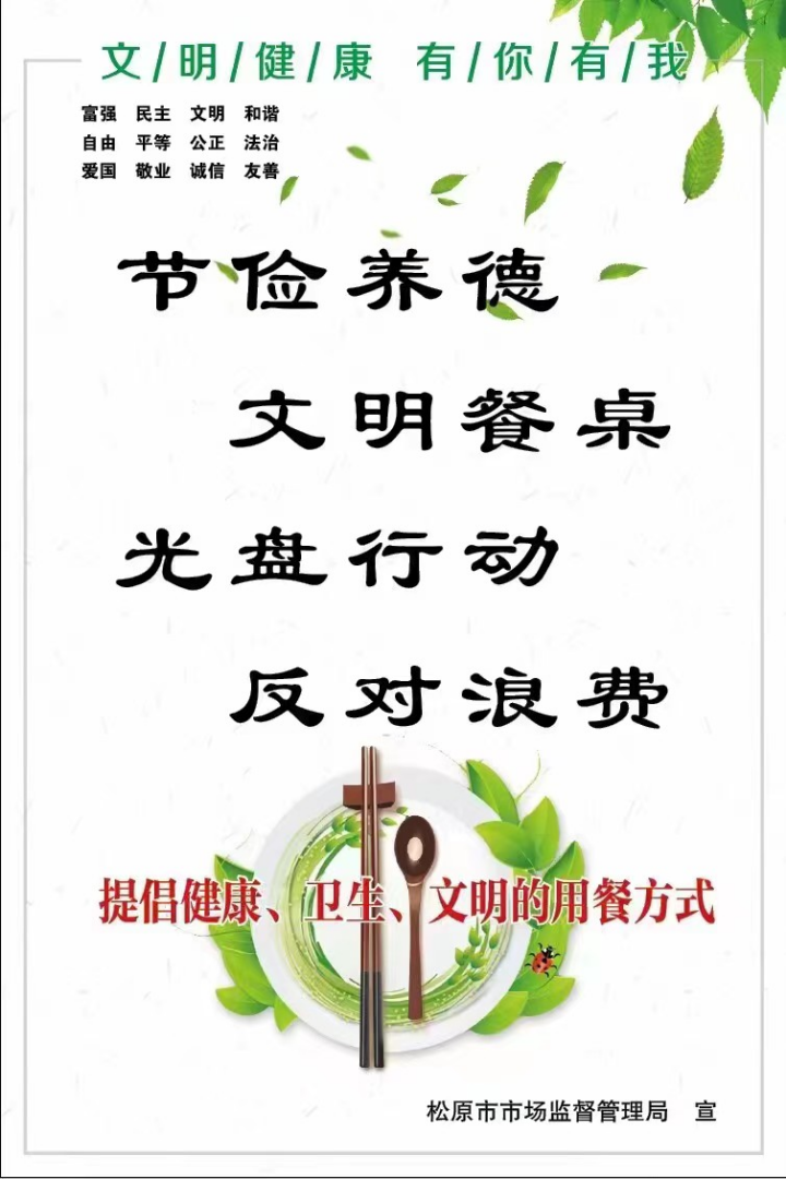 副本7.【最后】松原市：內(nèi)化于心 “三同”舉措制止浪費！鋪就綠色餐飲生態(tài)網(wǎng)(1)(2)(1)(1)2427.png