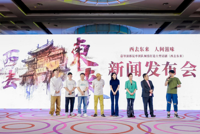 副本话剧《西去东来》新闻通稿343中.png