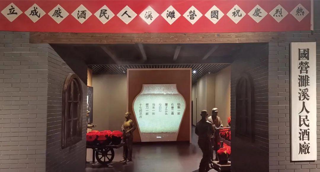 1949年5月18日，国营濉溪人民酒厂成立。.jpg