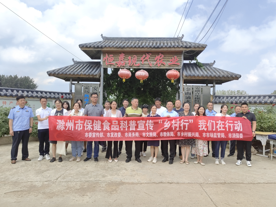 副本滁州市走进”定远青山村”打造保健食品科普宣传乡村“示范点” (2)302.png