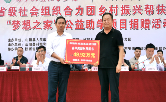 陕西：省级社会组织在山阳县开展乡村振兴帮扶捐赠活动866.png