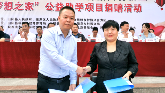 陕西：省级社会组织在山阳县开展乡村振兴帮扶捐赠活动1214.png