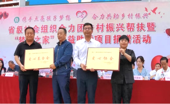 陕西：省级社会组织在山阳县开展乡村振兴帮扶捐赠活动1332.png