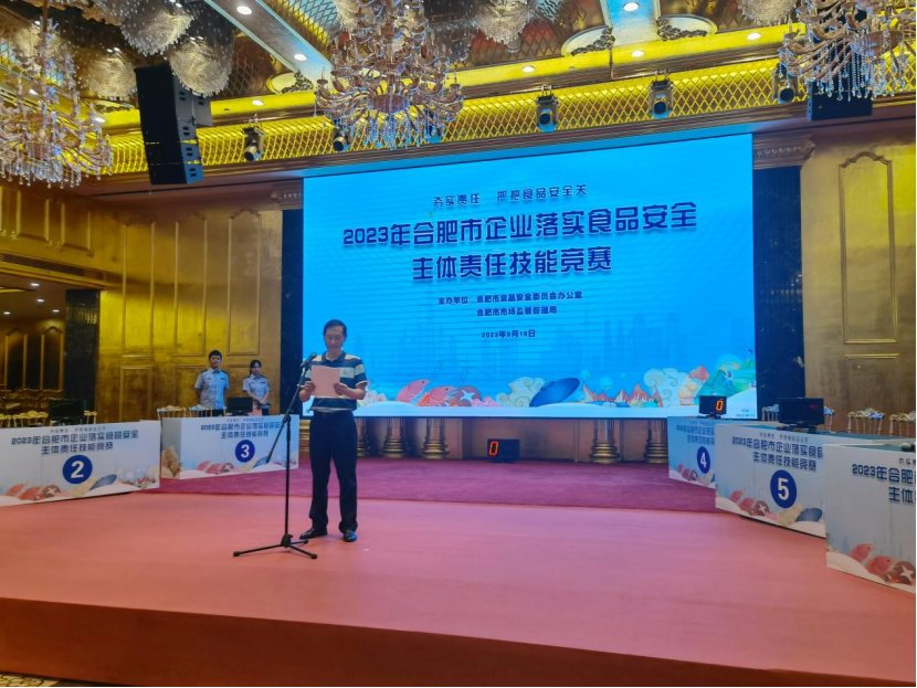 提技能，夯责任！合肥市成功举办2023年企业落实食品安全主体责任技能竞赛(1)482.png