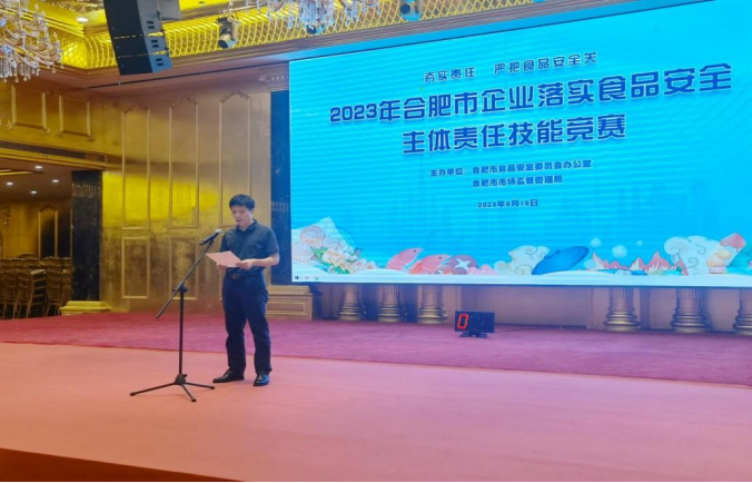 提技能，夯责任！合肥市成功举办2023年企业落实食品安全主体责任技能竞赛(1)801.png