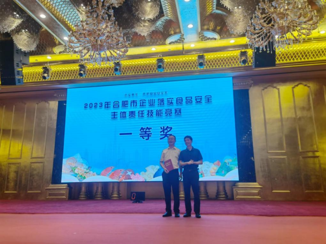 提技能，夯责任！合肥市成功举办2023年企业落实食品安全主体责任技能竞赛(1)809.png