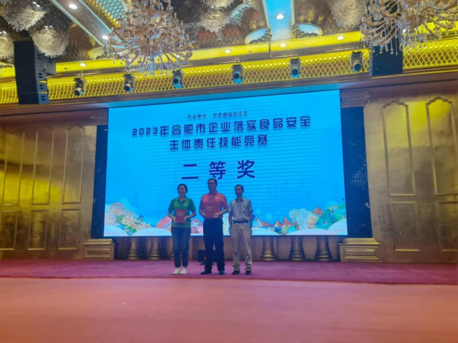 提技能，夯责任！合肥市成功举办2023年企业落实食品安全主体责任技能竞赛(1)820.png