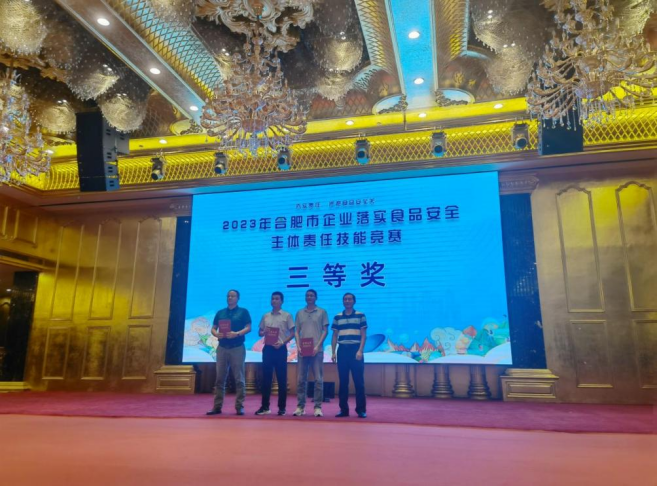 提技能，夯责任！合肥市成功举办2023年企业落实食品安全主体责任技能竞赛(1)822.png