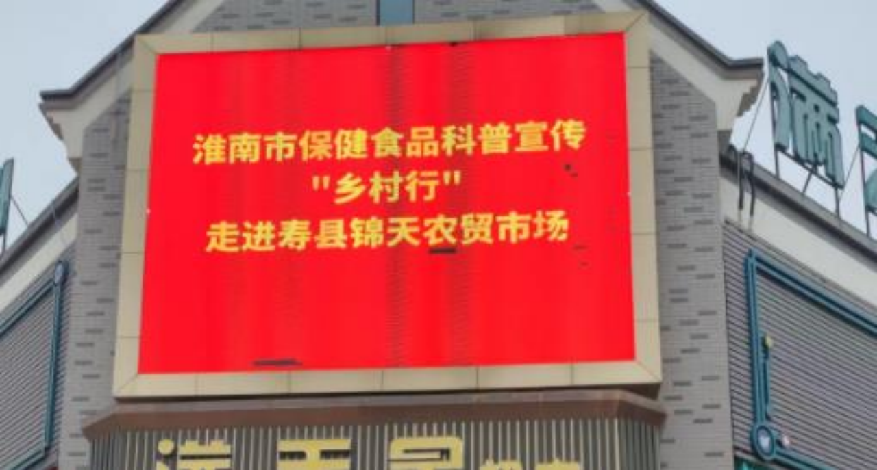 副本淮南市大屏幕亮起來(1)299.png