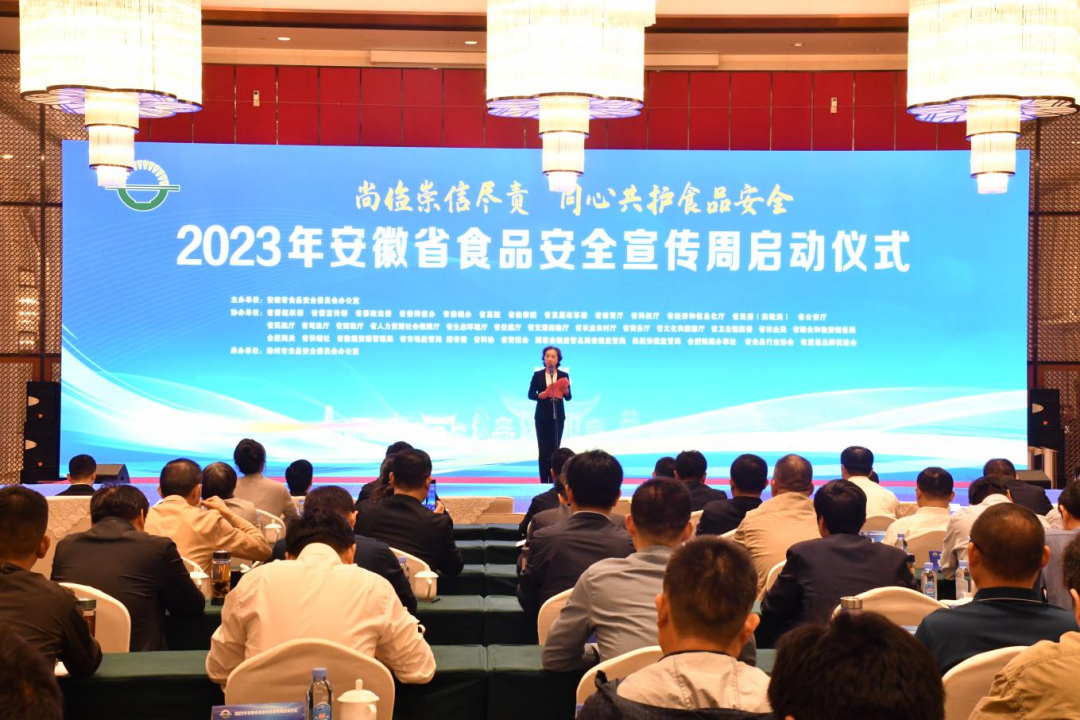 副本2023年安徽省食品安全宣传周活动启动 韩俊 王清宪作出批示597.png