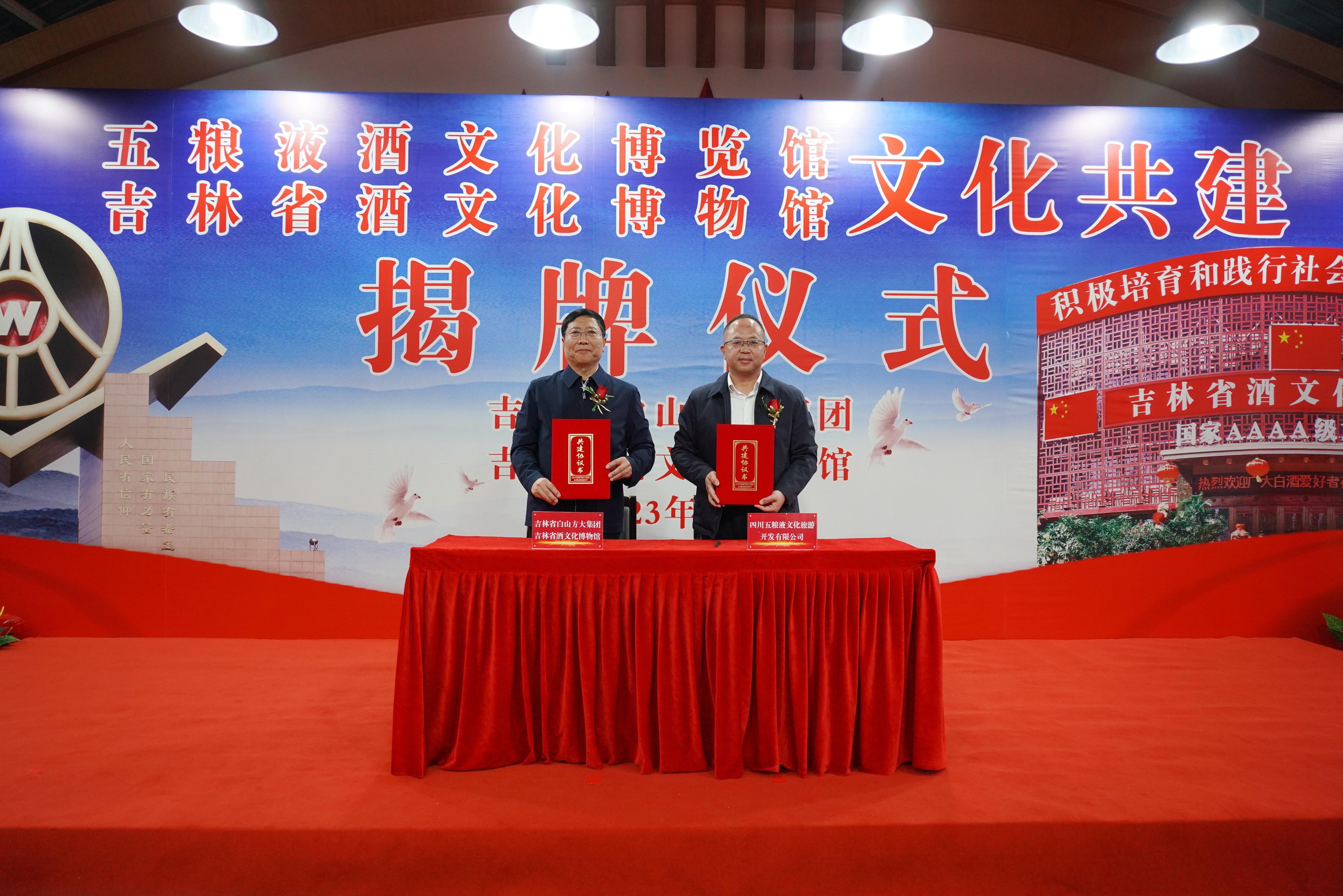 五粮液文化旅游开发有限公司党总支书记、董事长邓成功，吉林省白山方大集团党委书记、董事长宁凤莲签定文化共建协议书.jpg
