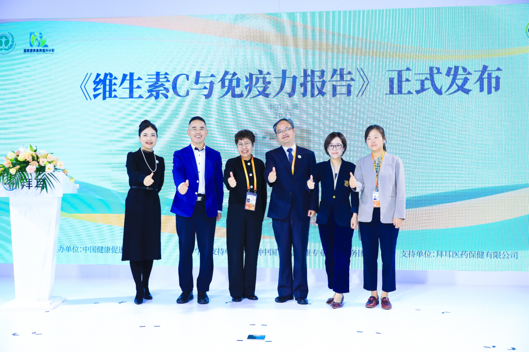 副本《维生素C与免疫力报告》发布会新闻稿1106-final226.png
