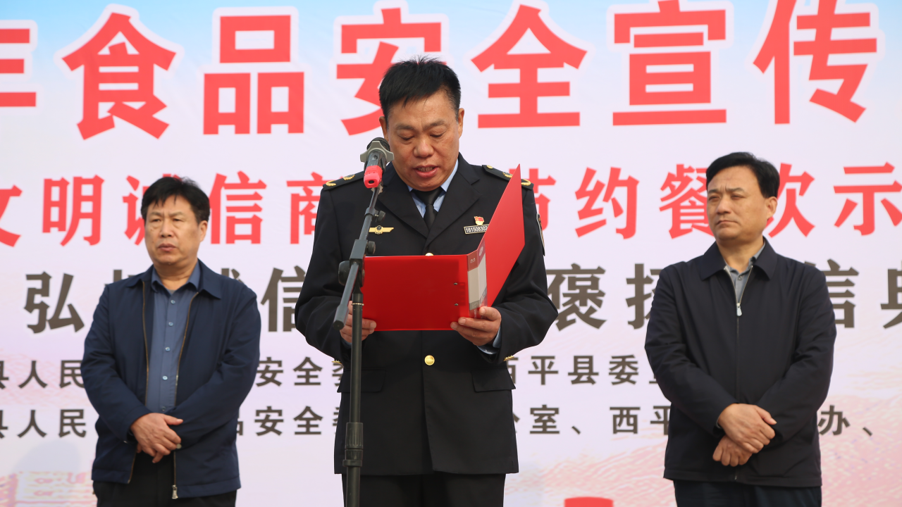 副本西平縣舉行2023年食品安全宣傳周活動(dòng)啟動(dòng)儀式347.png