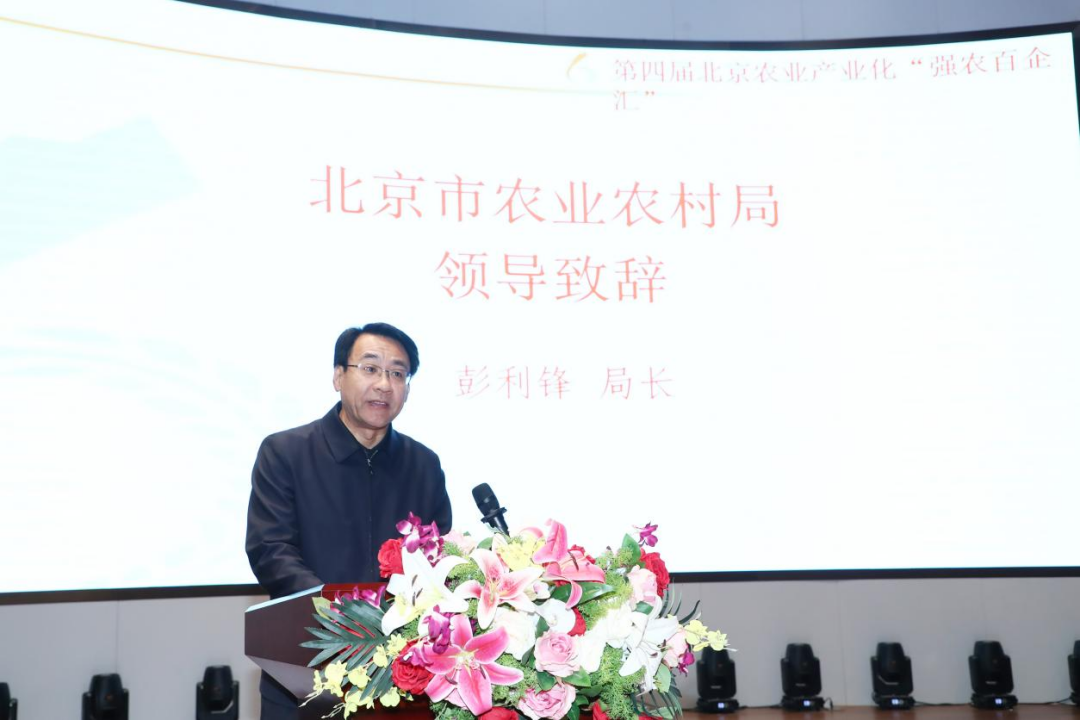 副本第四届北京农业产业化“强农百企汇”主题活动在京召开（终版）527.png