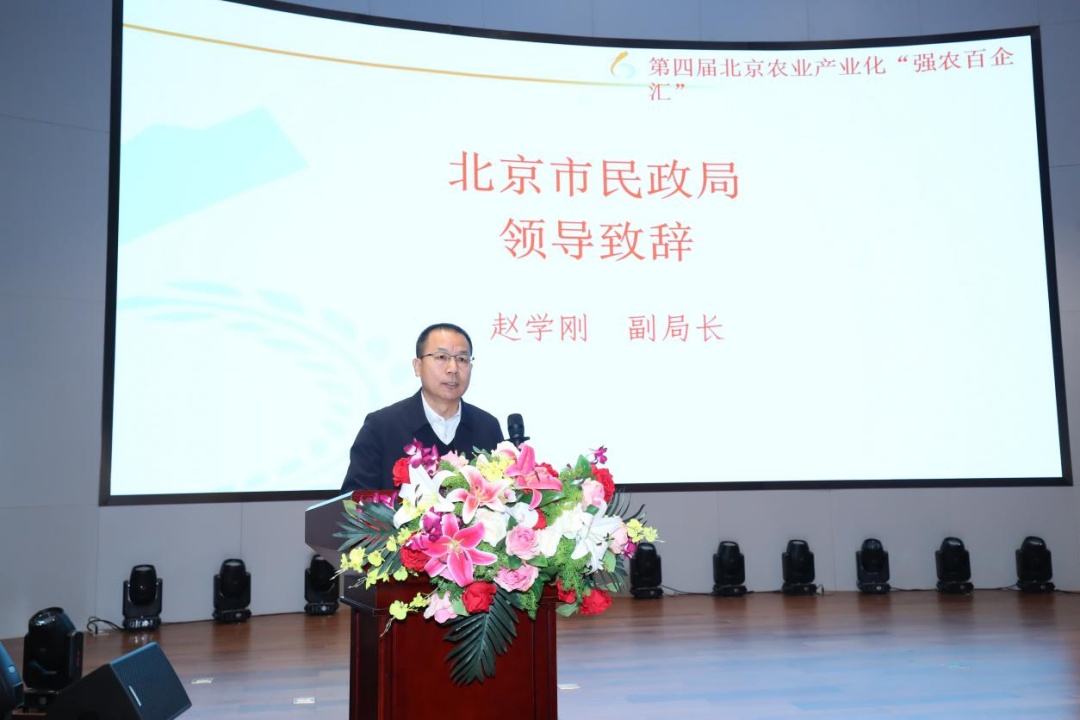 副本第四届北京农业产业化“强农百企汇”主题活动在京召开（终版）1369.png