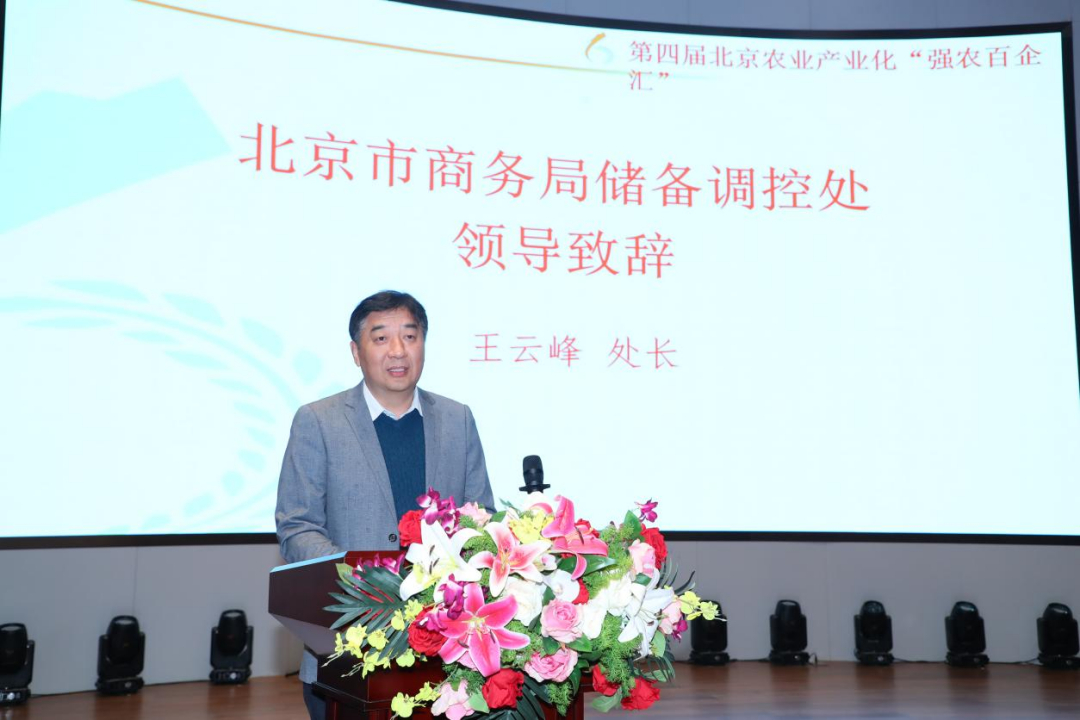 副本第四届北京农业产业化“强农百企汇”主题活动在京召开（终版）1628.png