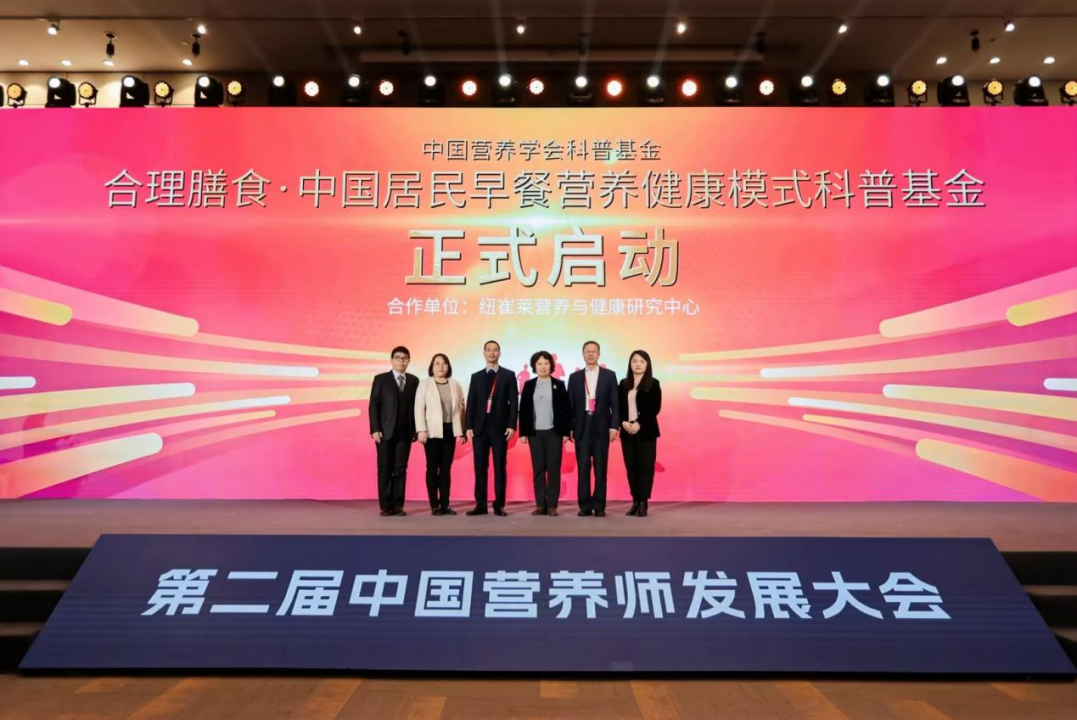 副本中國營養(yǎng)學(xué)會設(shè)立早餐營養(yǎng)健康模式科普基金docx396.png