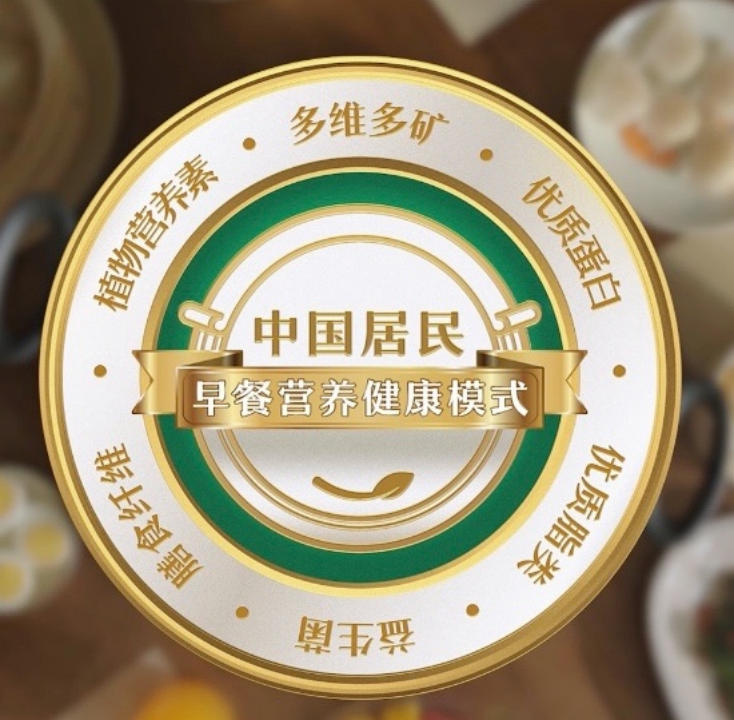 副本中國營養(yǎng)學(xué)會設(shè)立早餐營養(yǎng)健康模式科普基金docx789.png