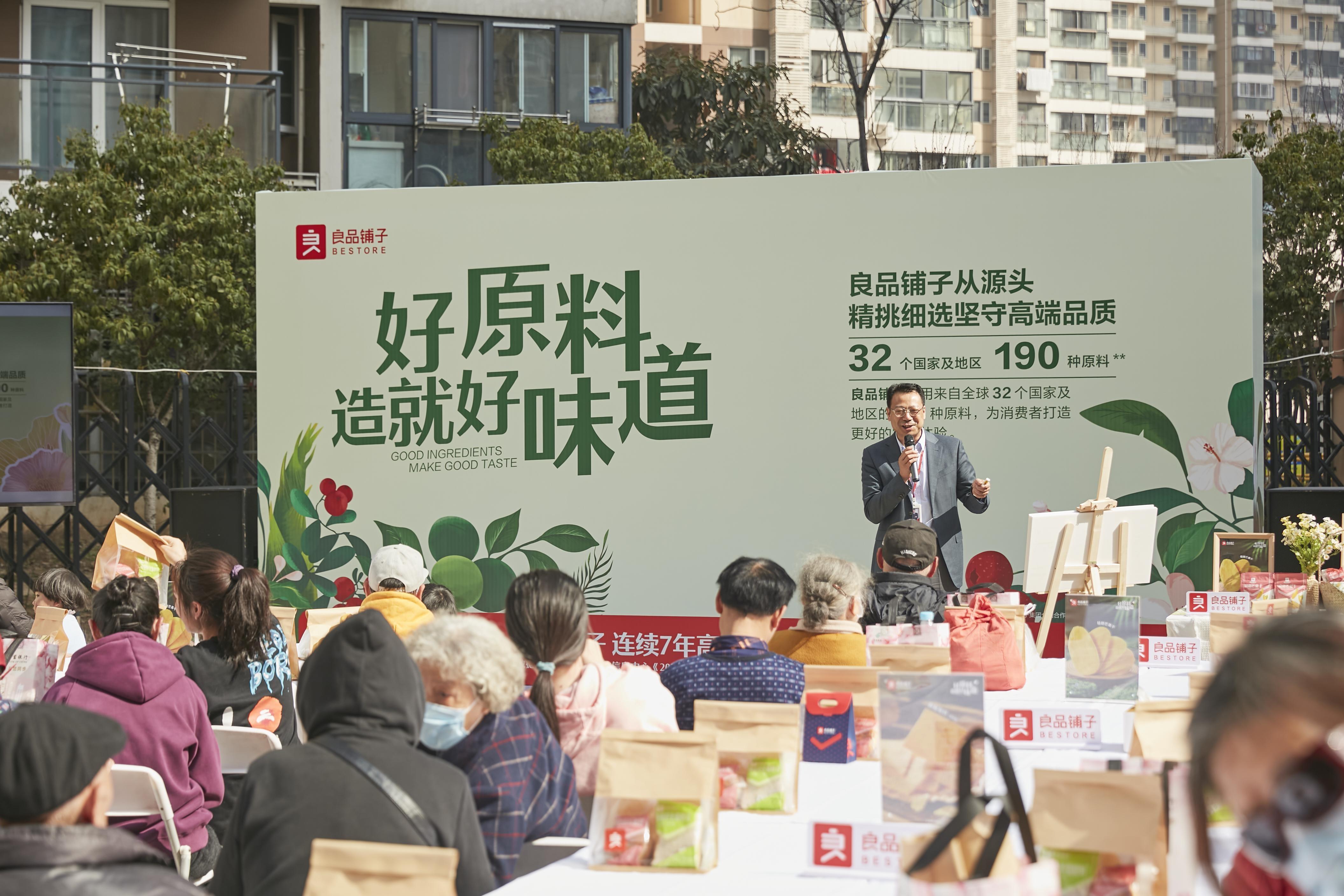 良品铺子春日营养周活动走进社区推广全国开启健康饮食科普知识宣传