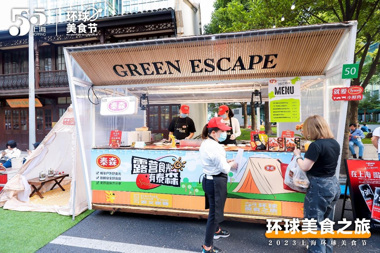 解锁露营新食尚泰森食品邀你打卡上海环球美食节