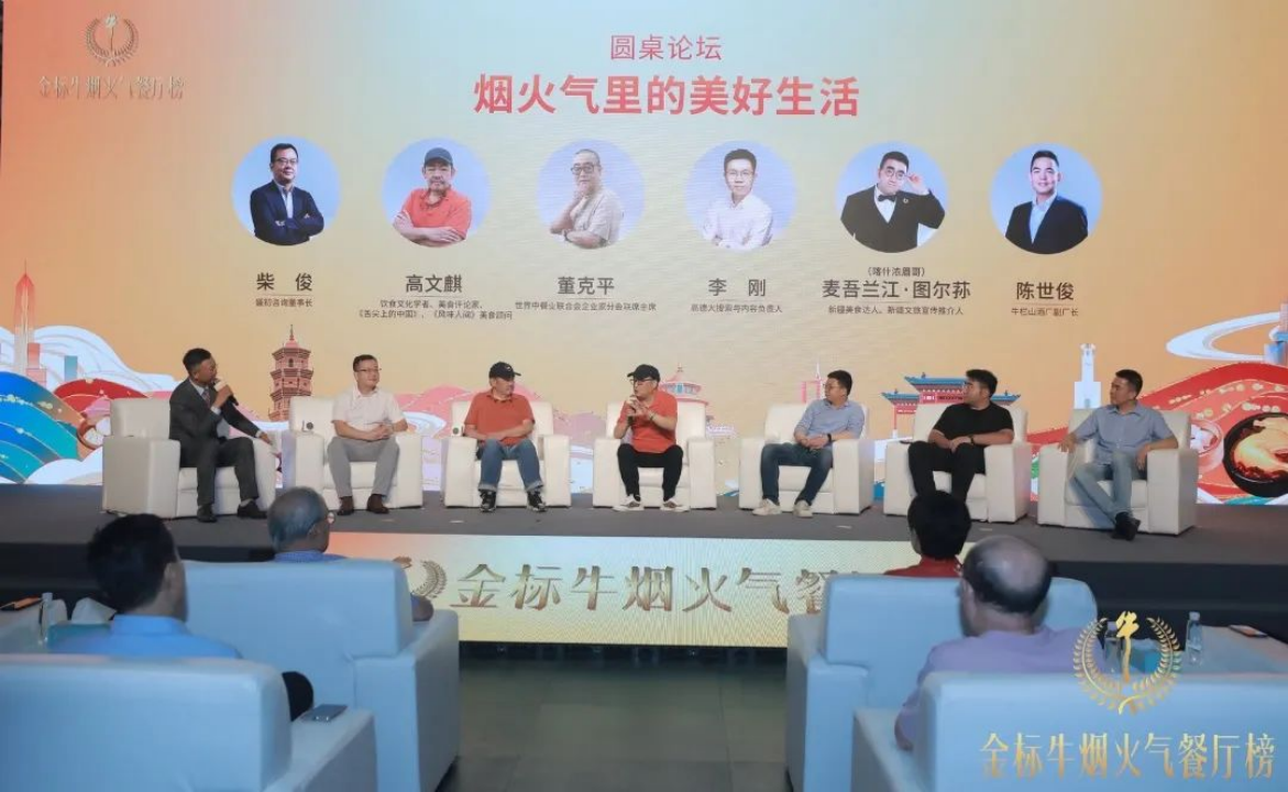 副本人间烟火气最抚凡人心2023年金标牛烟火气餐厅榜正式启动(1)772.png